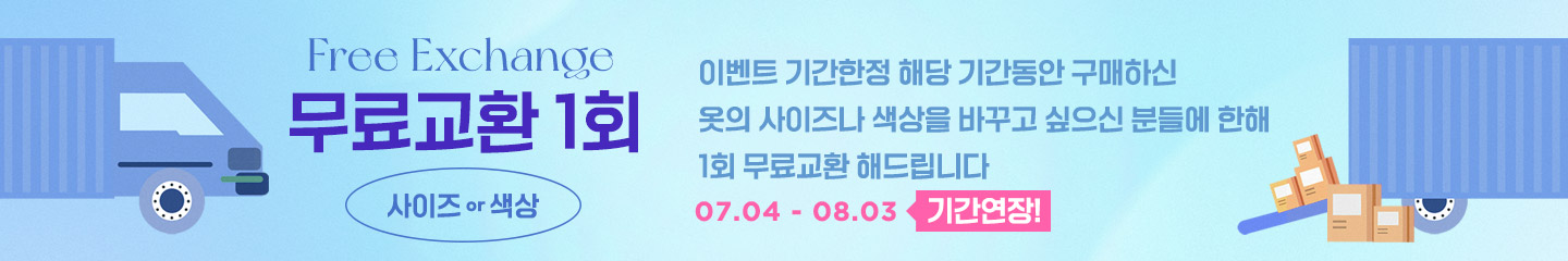 무료교환