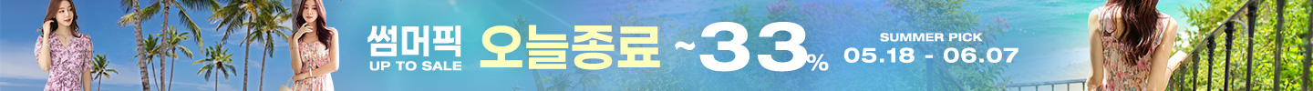 썸머픽_오늘종료