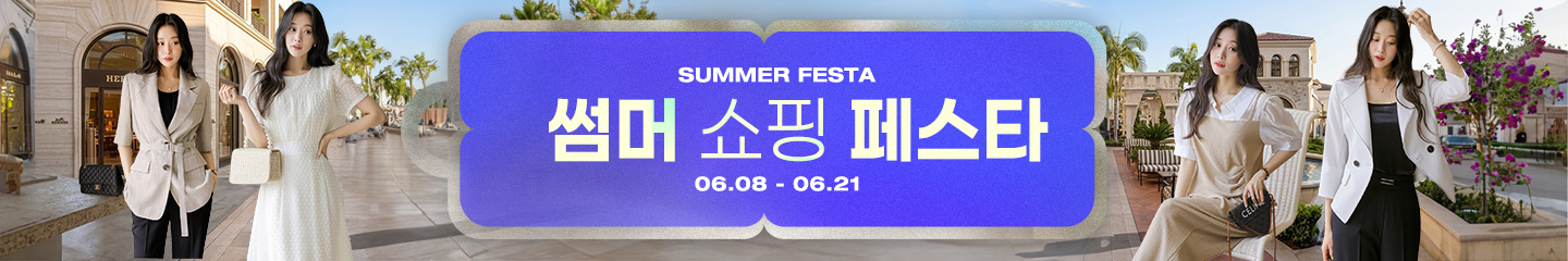 썸머페스타