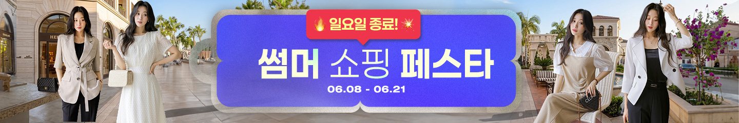 썸머페스타