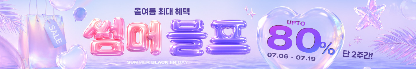 썸머블프