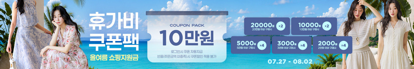 휴가비쿠폰팩