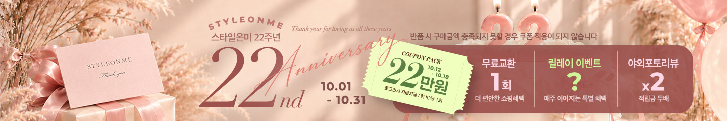22주년 쿠폰팩